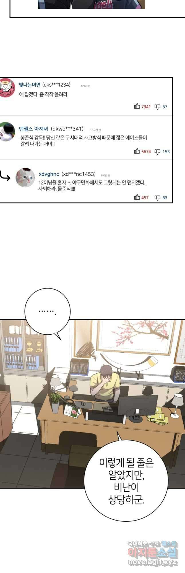 마운드 위의 절대자 61화 4