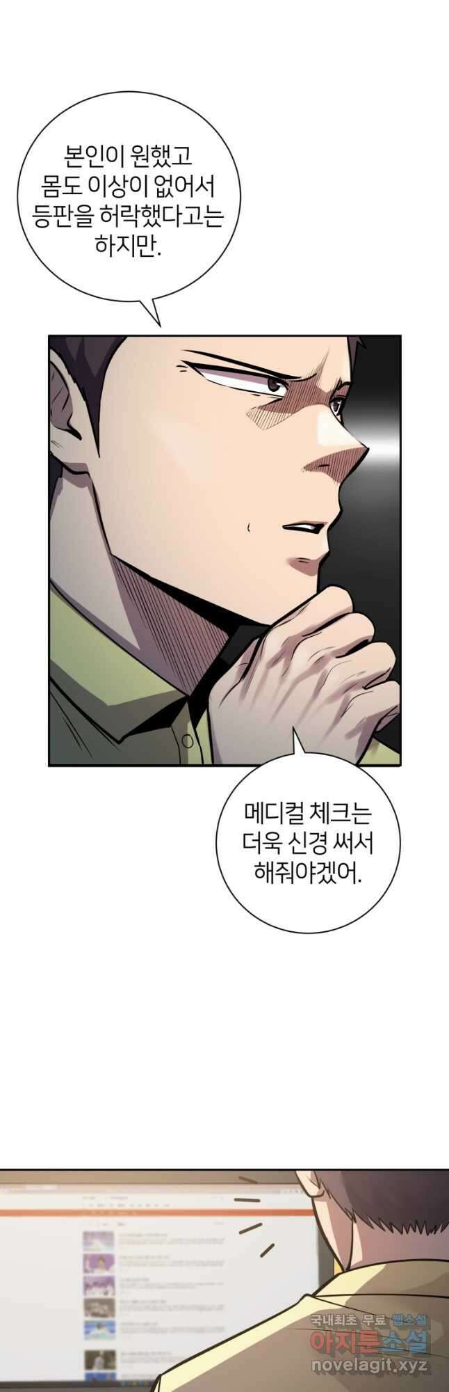 마운드 위의 절대자 61화 5