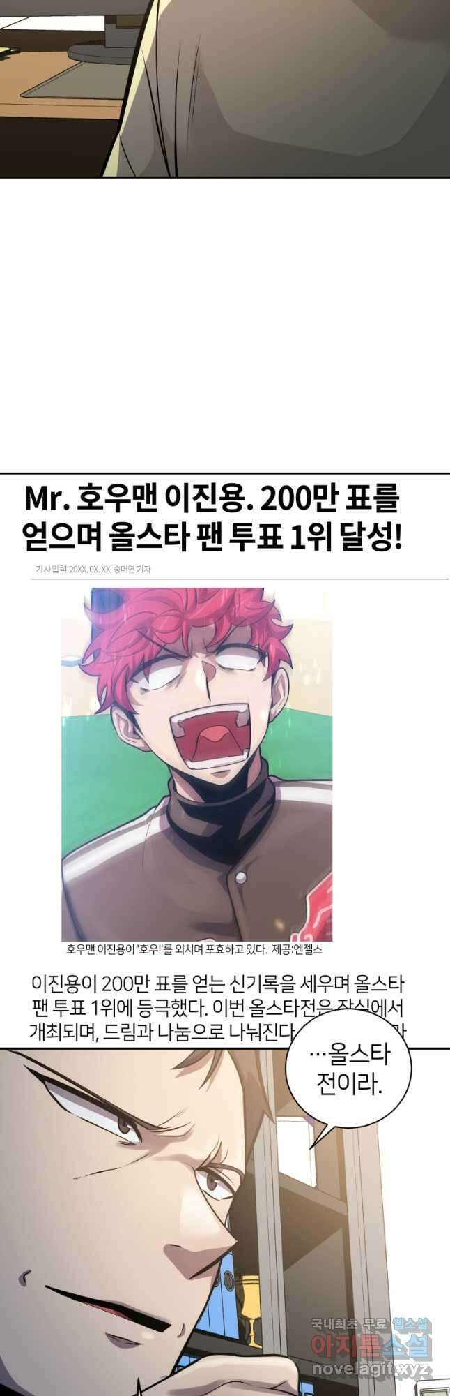 마운드 위의 절대자 61화 6