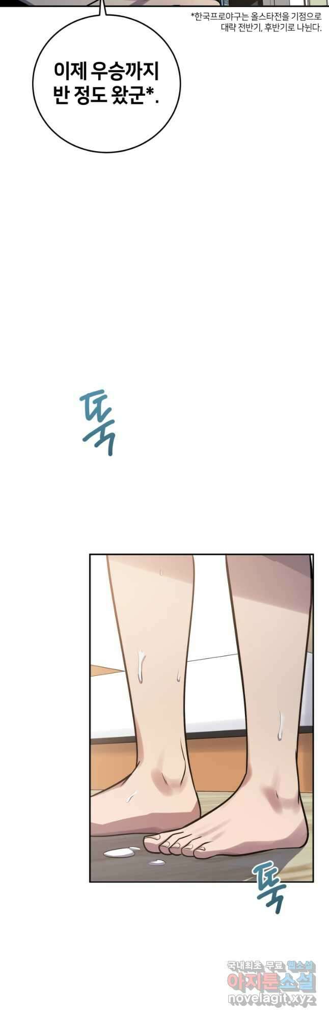 마운드 위의 절대자 61화 7