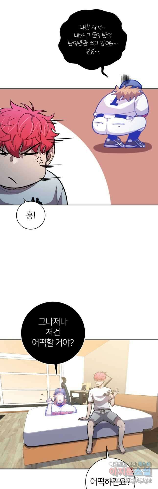 마운드 위의 절대자 61화 9