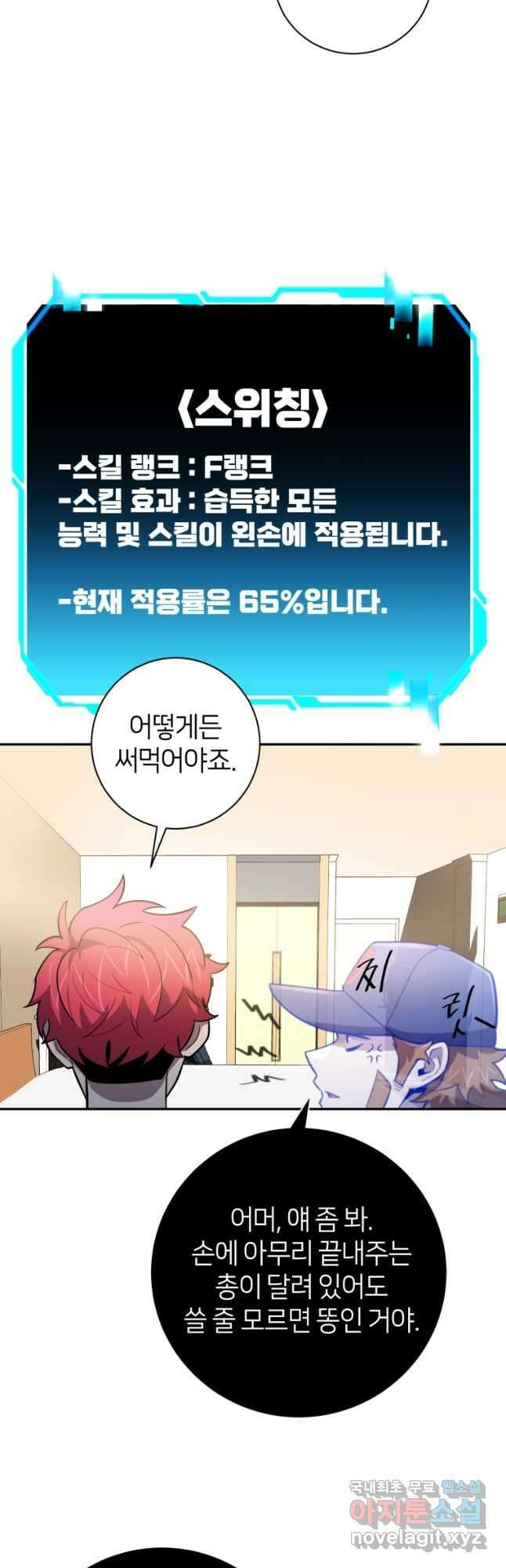 마운드 위의 절대자 61화 10