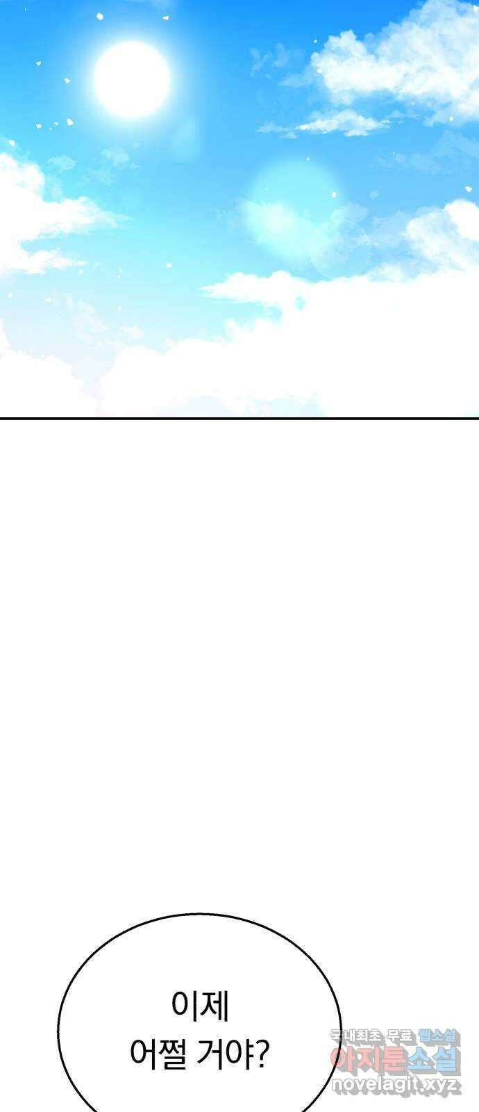 돌격! 용마치킨 43화 : 요정 레인 9