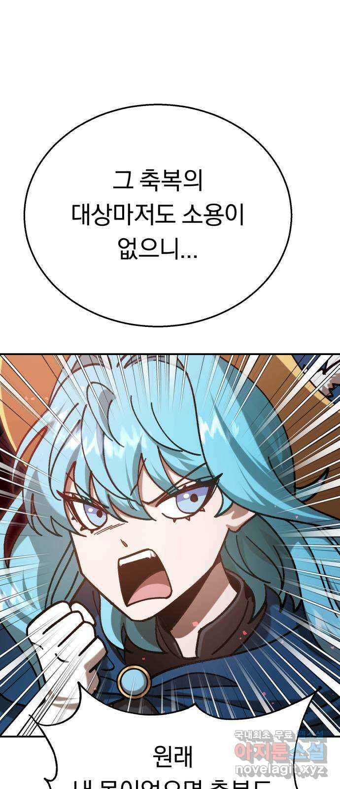 돌격! 용마치킨 43화 : 요정 레인 12
