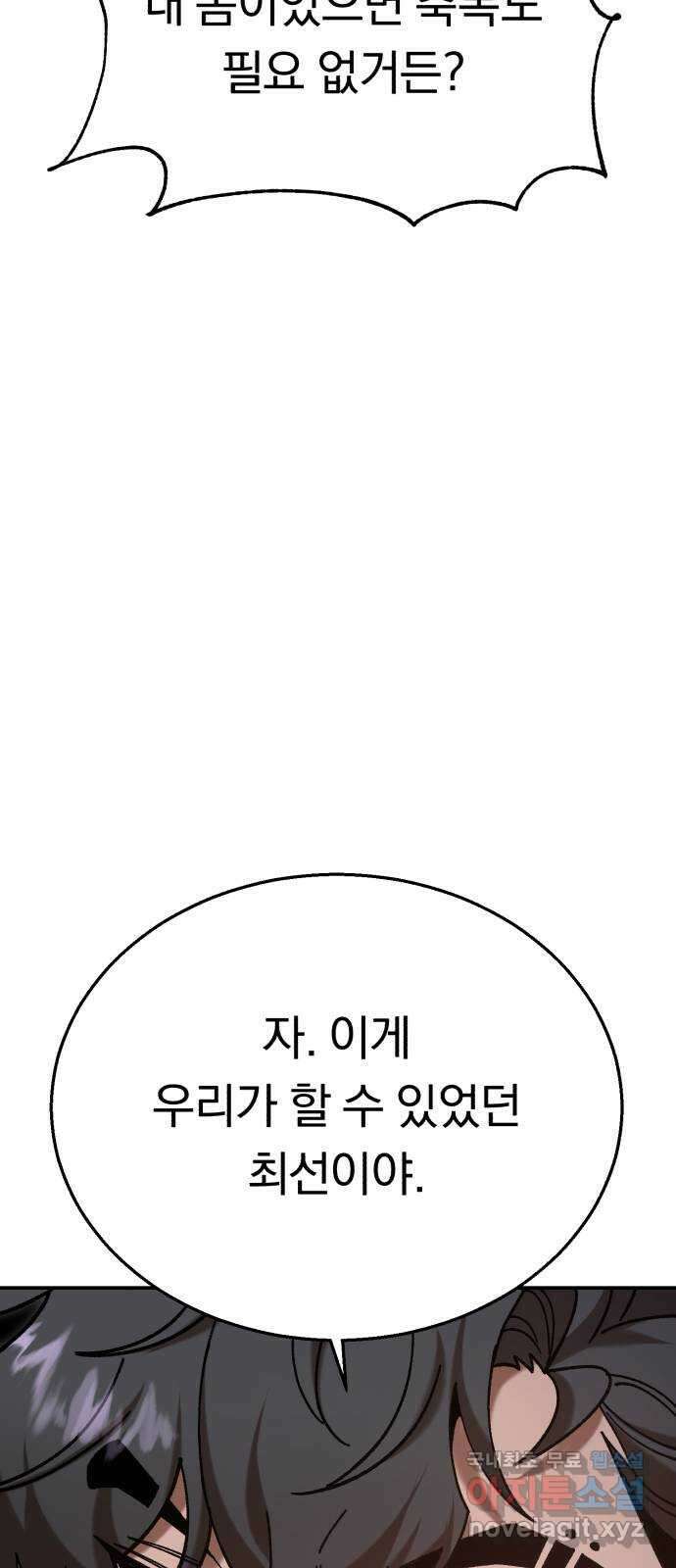 돌격! 용마치킨 43화 : 요정 레인 13