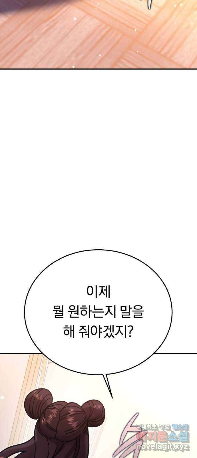 돌격! 용마치킨 43화 : 요정 레인 15