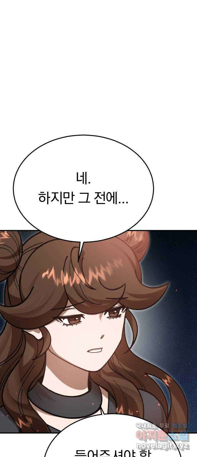돌격! 용마치킨 43화 : 요정 레인 18