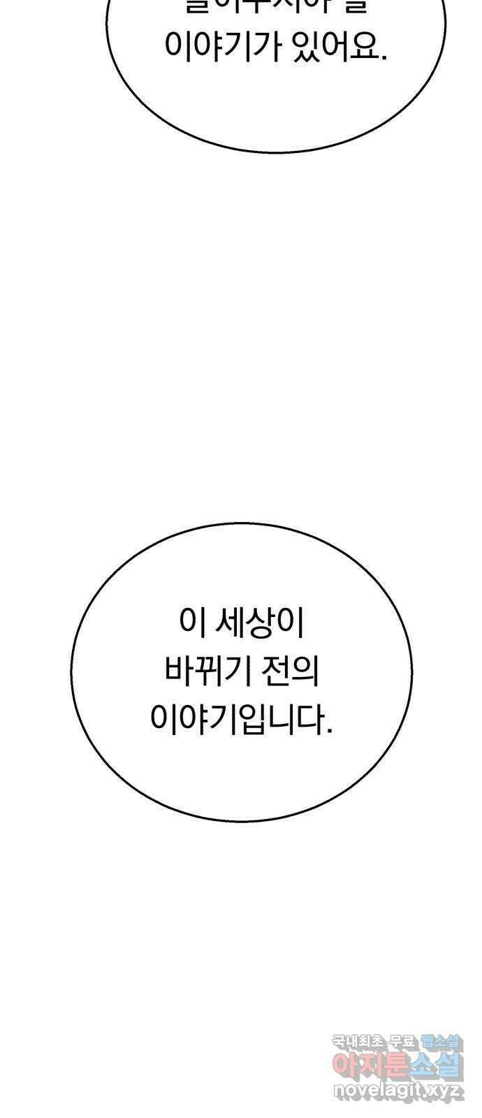 돌격! 용마치킨 43화 : 요정 레인 19