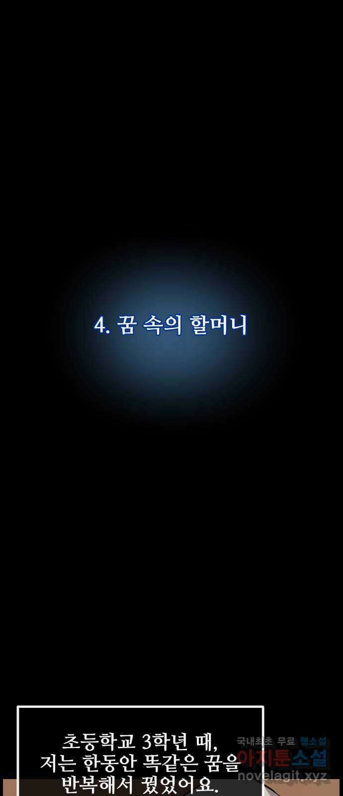 원주민 공포만화 329화 천하제일 악몽대회(중) 10