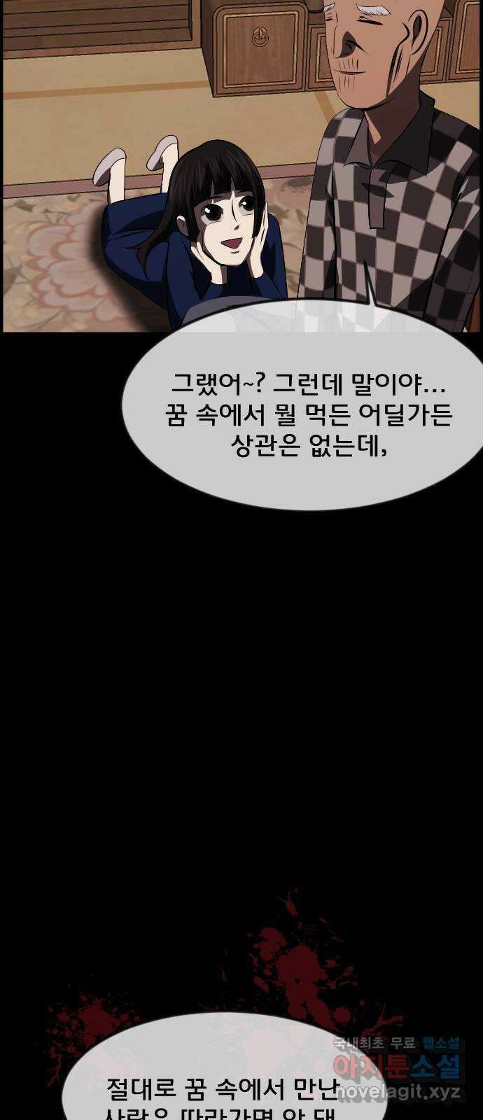 원주민 공포만화 329화 천하제일 악몽대회(중) 18