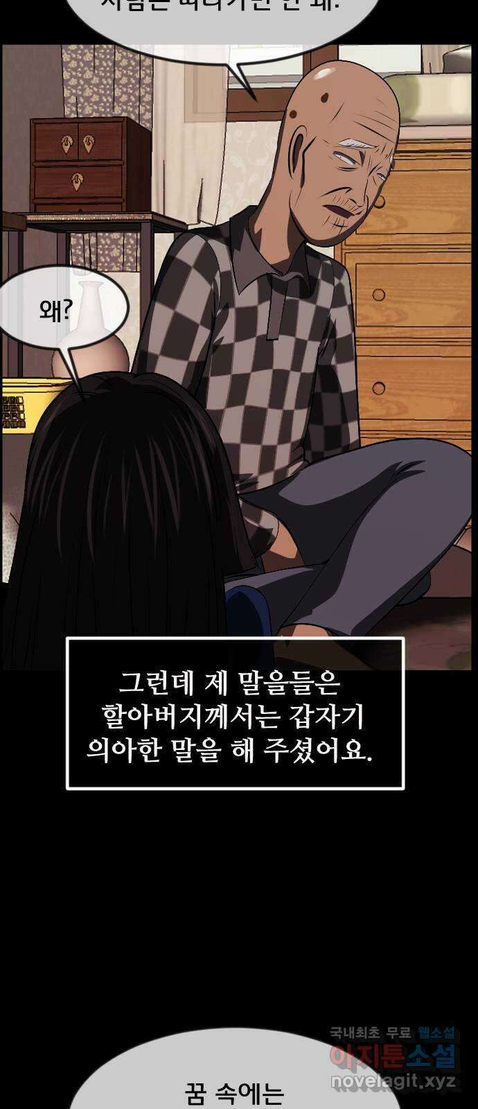 원주민 공포만화 329화 천하제일 악몽대회(중) 19