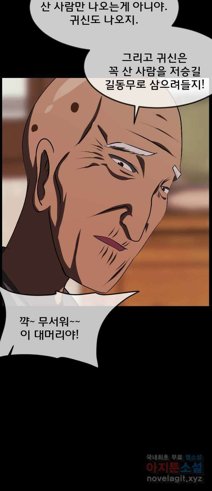 원주민 공포만화 329화 천하제일 악몽대회(중) 20