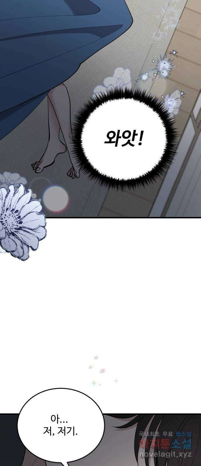 팀장님은 신혼이 피곤하다 46화 2