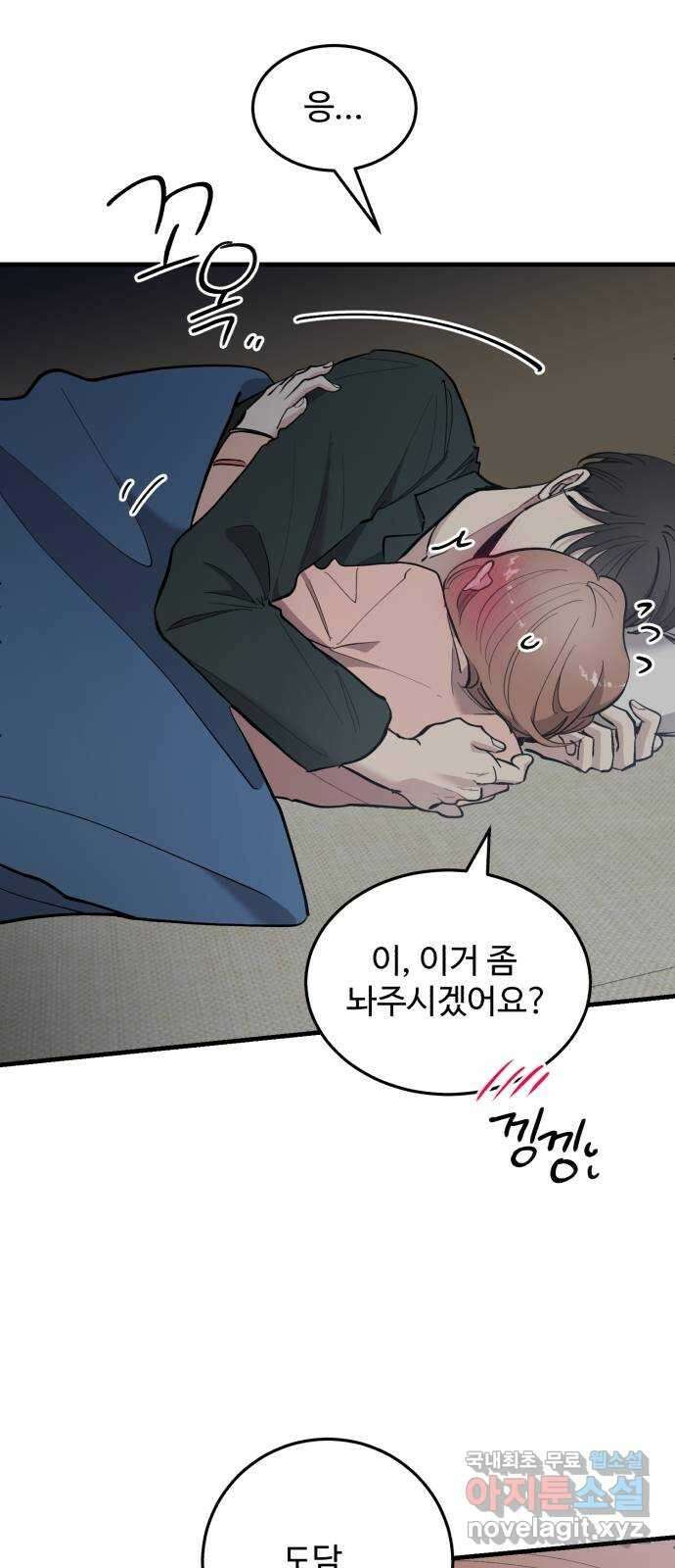 팀장님은 신혼이 피곤하다 46화 4