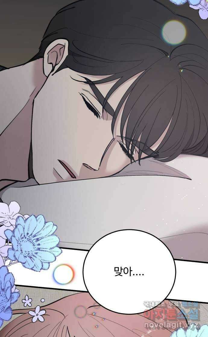 팀장님은 신혼이 피곤하다 46화 6