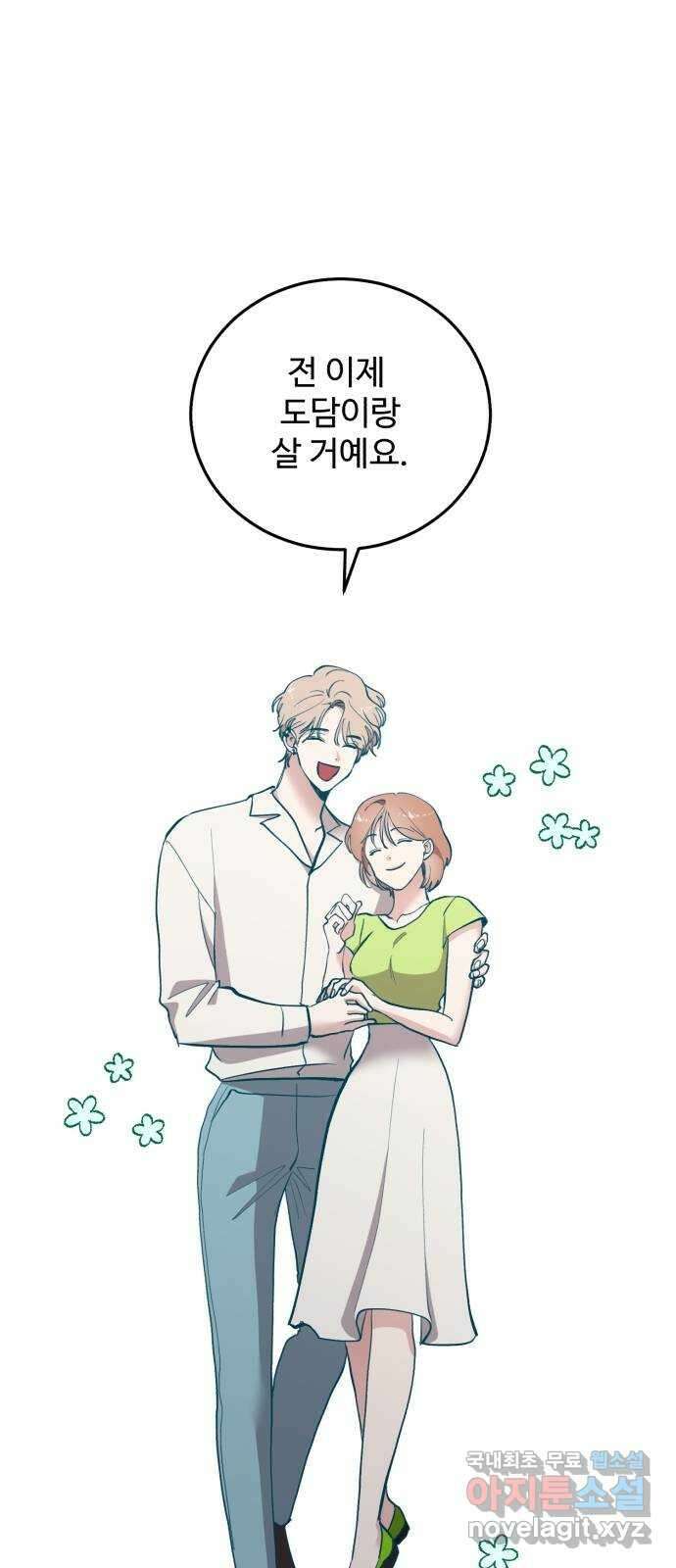 팀장님은 신혼이 피곤하다 46화 11