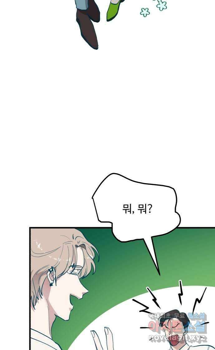 팀장님은 신혼이 피곤하다 46화 12