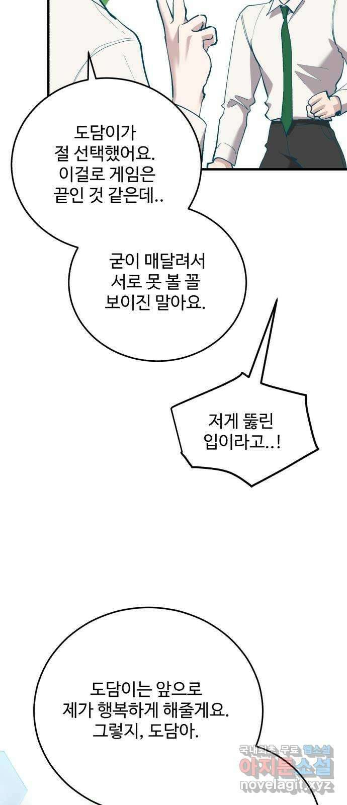 팀장님은 신혼이 피곤하다 46화 13