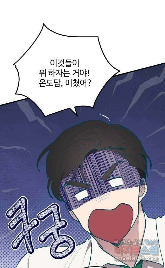 팀장님은 신혼이 피곤하다 46화 15