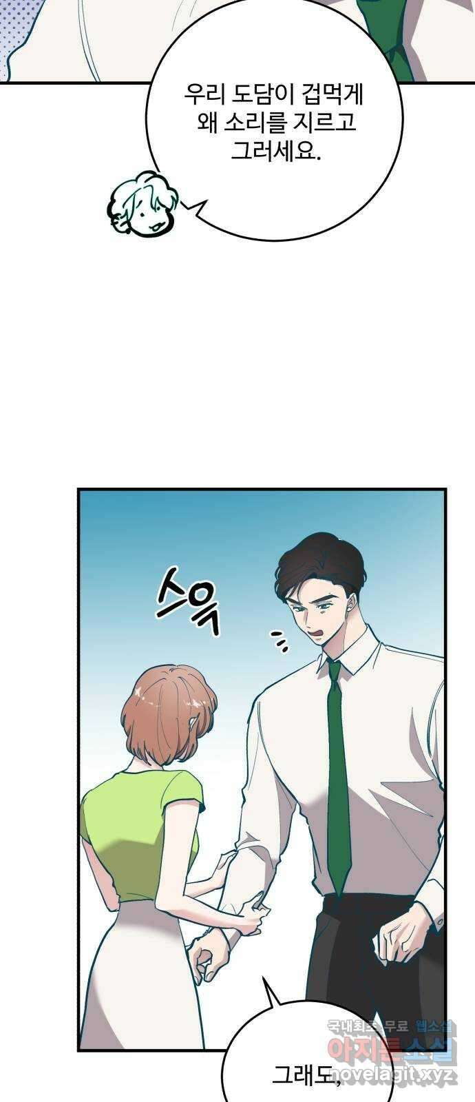 팀장님은 신혼이 피곤하다 46화 16