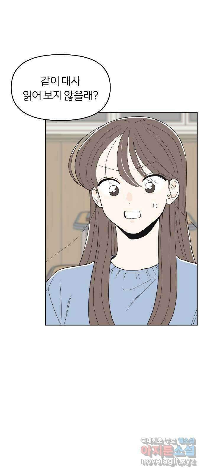반대로 끌리는 사이 31화 1