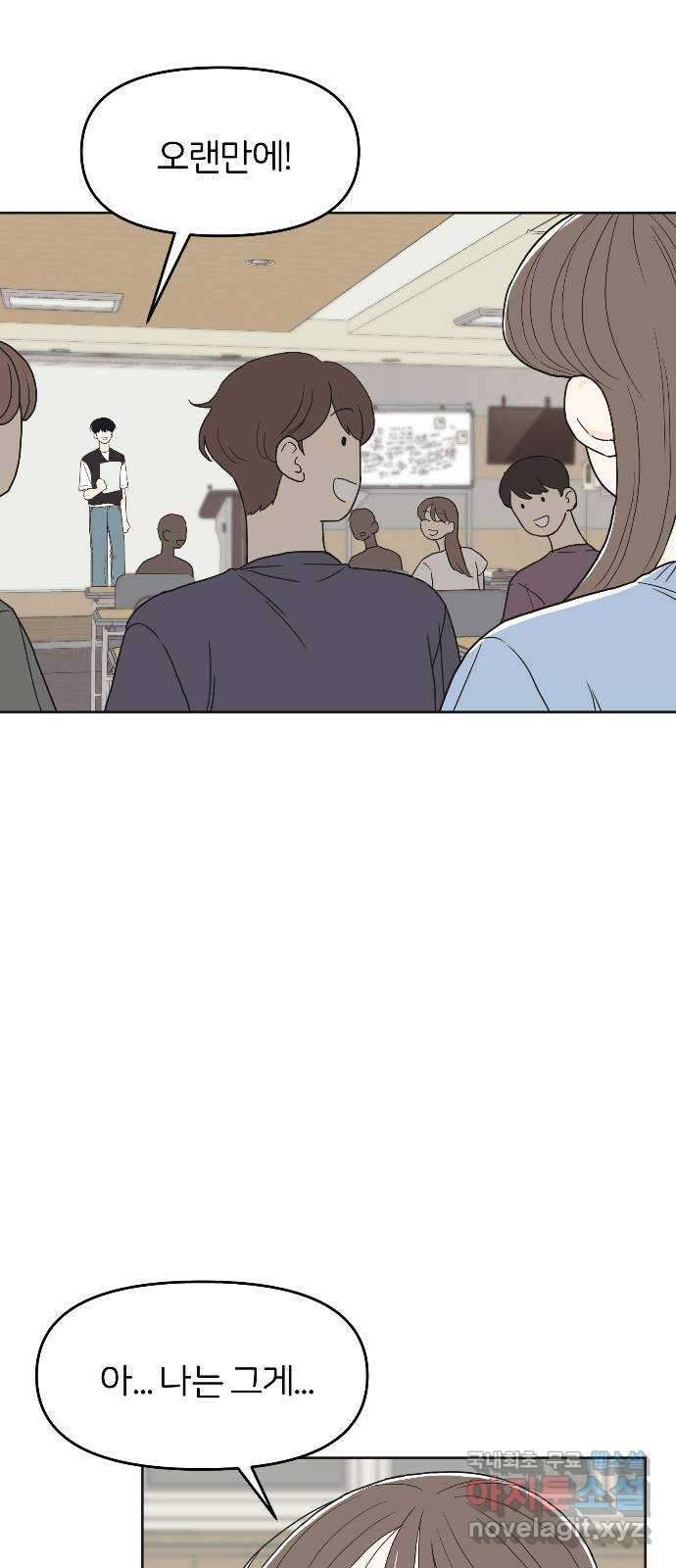 반대로 끌리는 사이 31화 2
