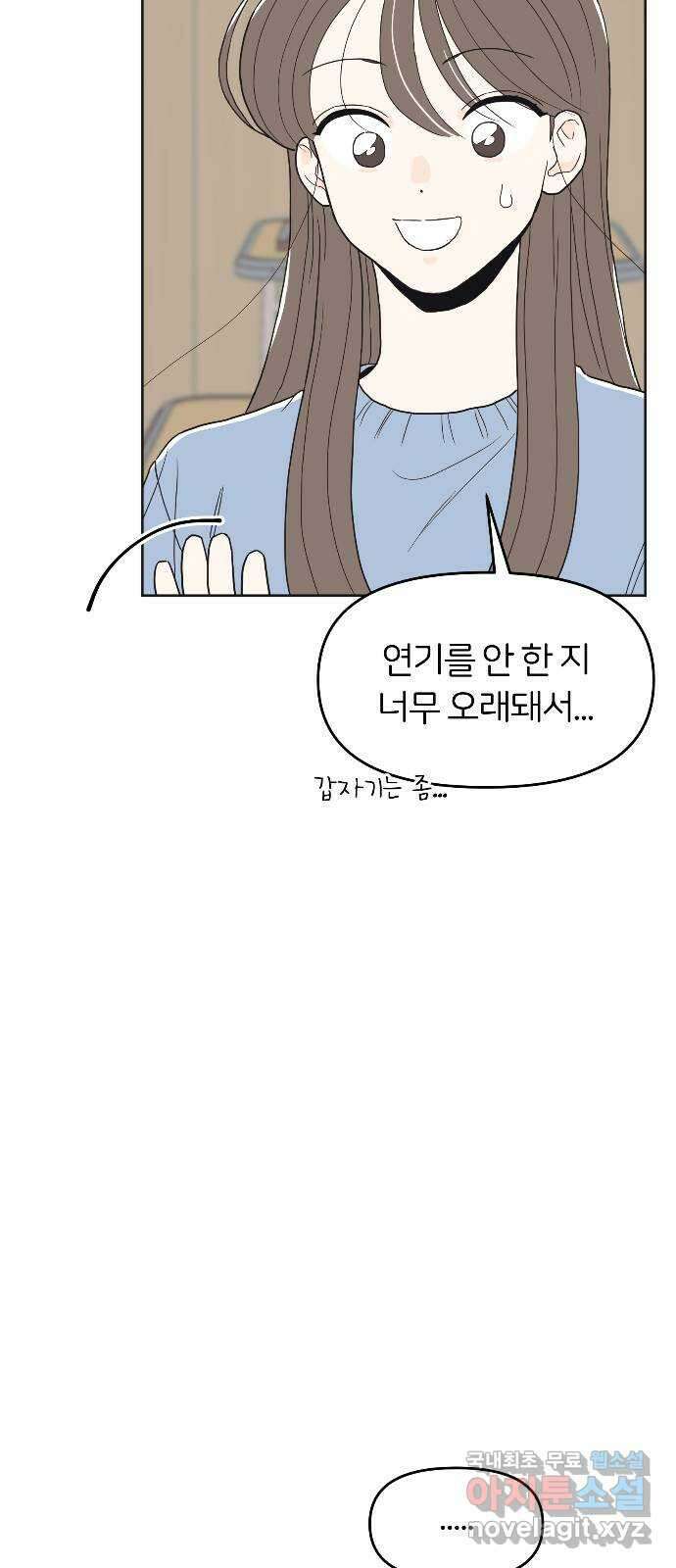 반대로 끌리는 사이 31화 3