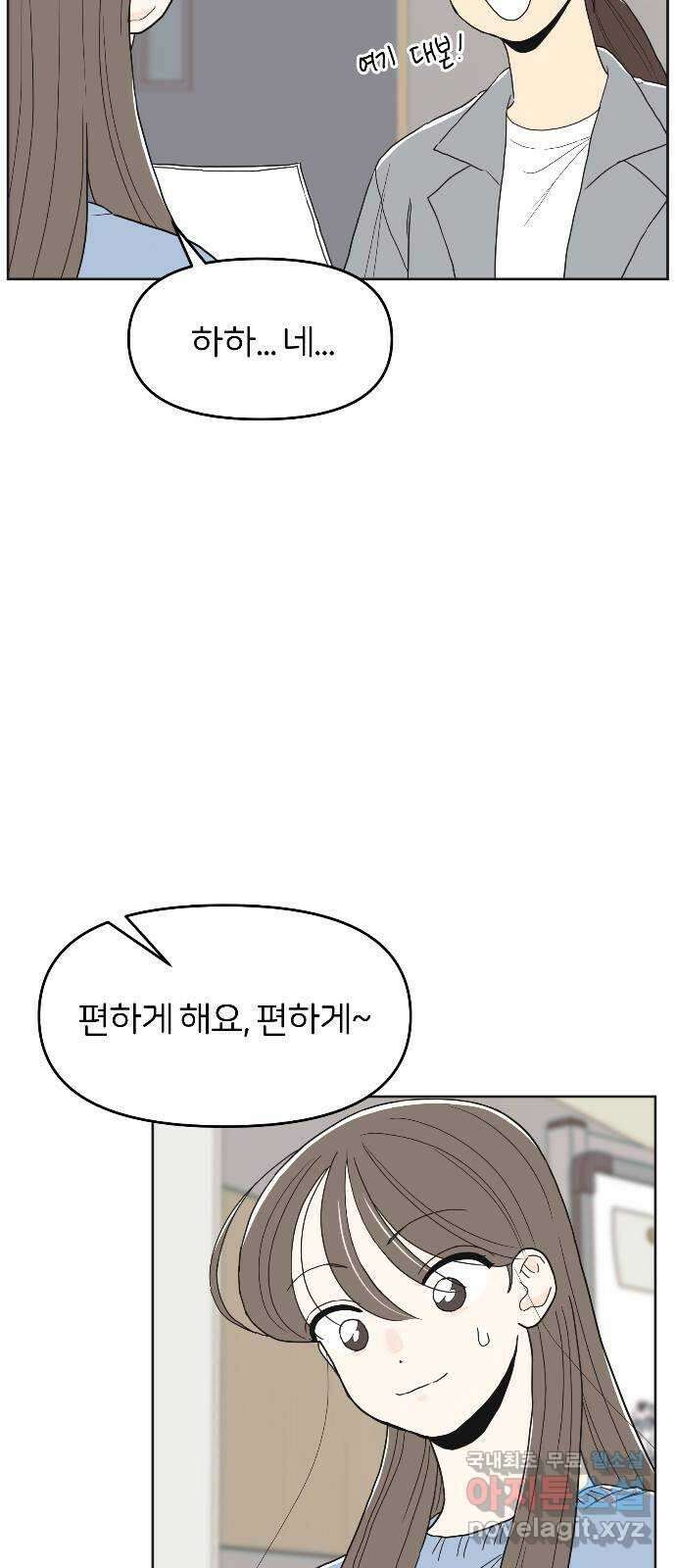 반대로 끌리는 사이 31화 6