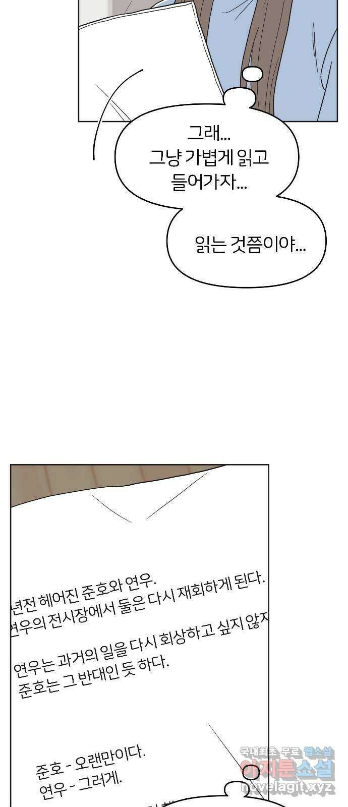 반대로 끌리는 사이 31화 7