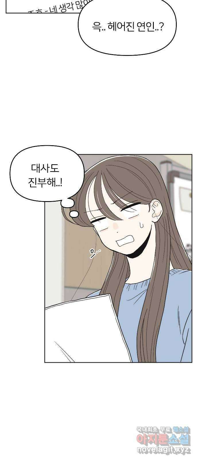 반대로 끌리는 사이 31화 8