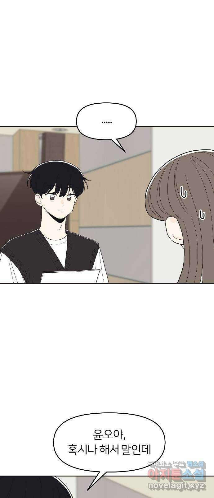 반대로 끌리는 사이 31화 9