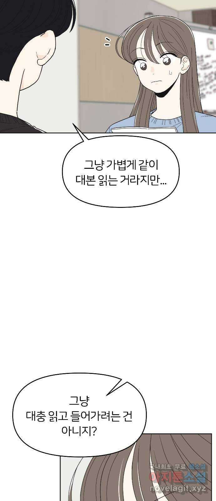 반대로 끌리는 사이 31화 10