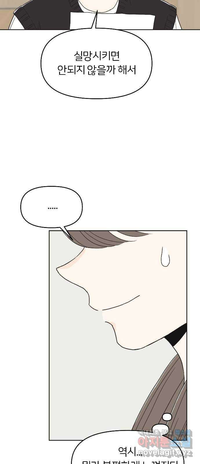 반대로 끌리는 사이 31화 12