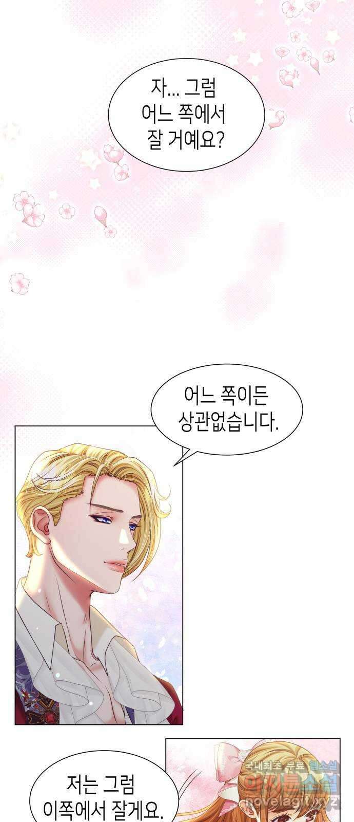 공작저의 붉은 밤 44화 1