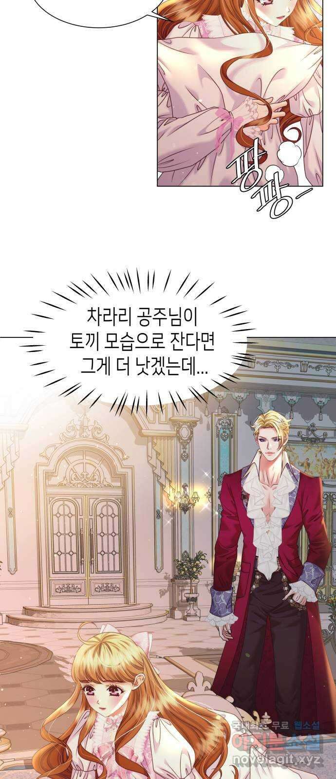 공작저의 붉은 밤 44화 2