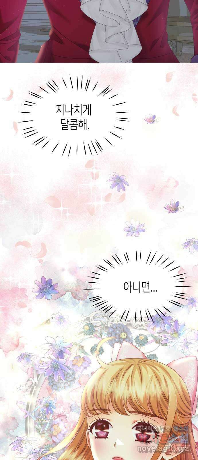 공작저의 붉은 밤 44화 7