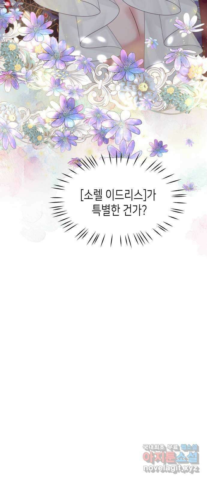 공작저의 붉은 밤 44화 9