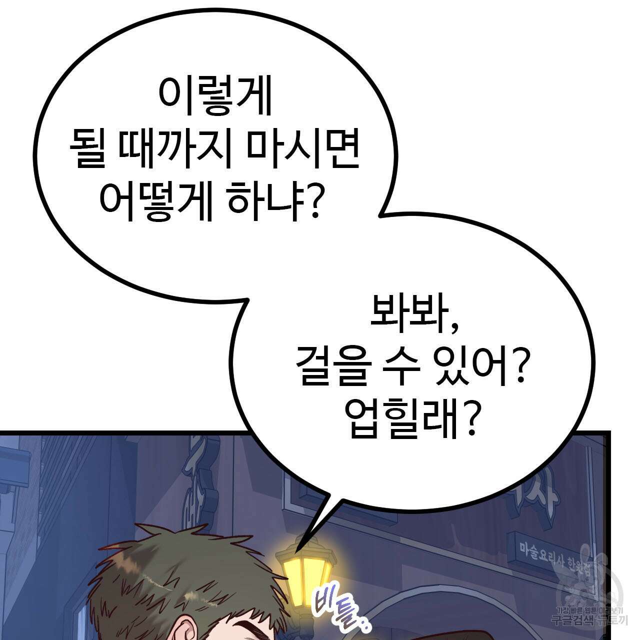 돈픽돈픽 14화 9