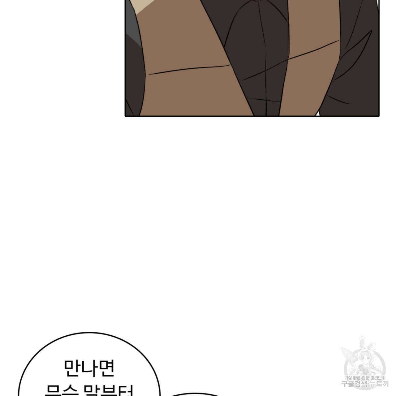 허니는? 비스트! 시즌2 19화 5