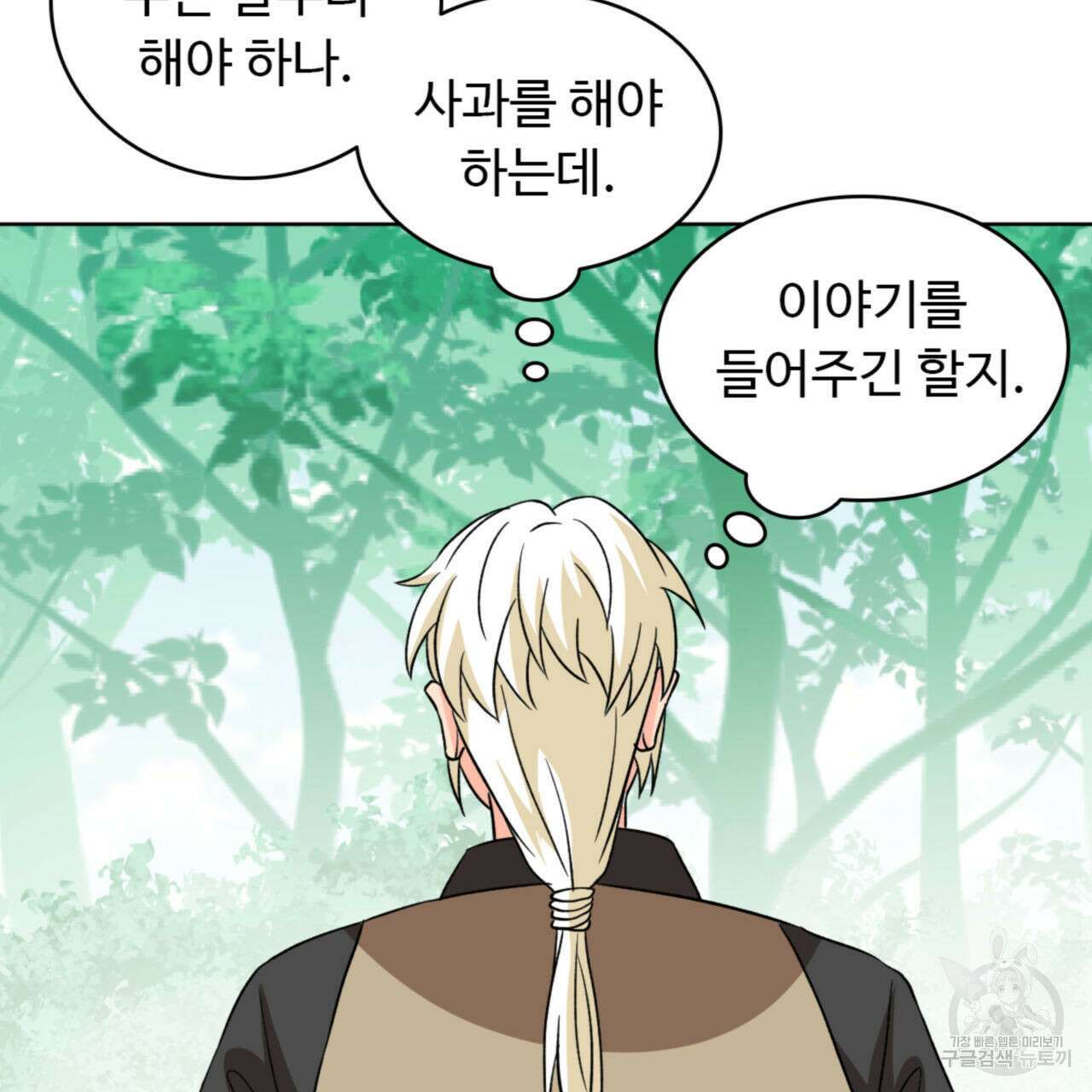 허니는? 비스트! 시즌2 19화 6