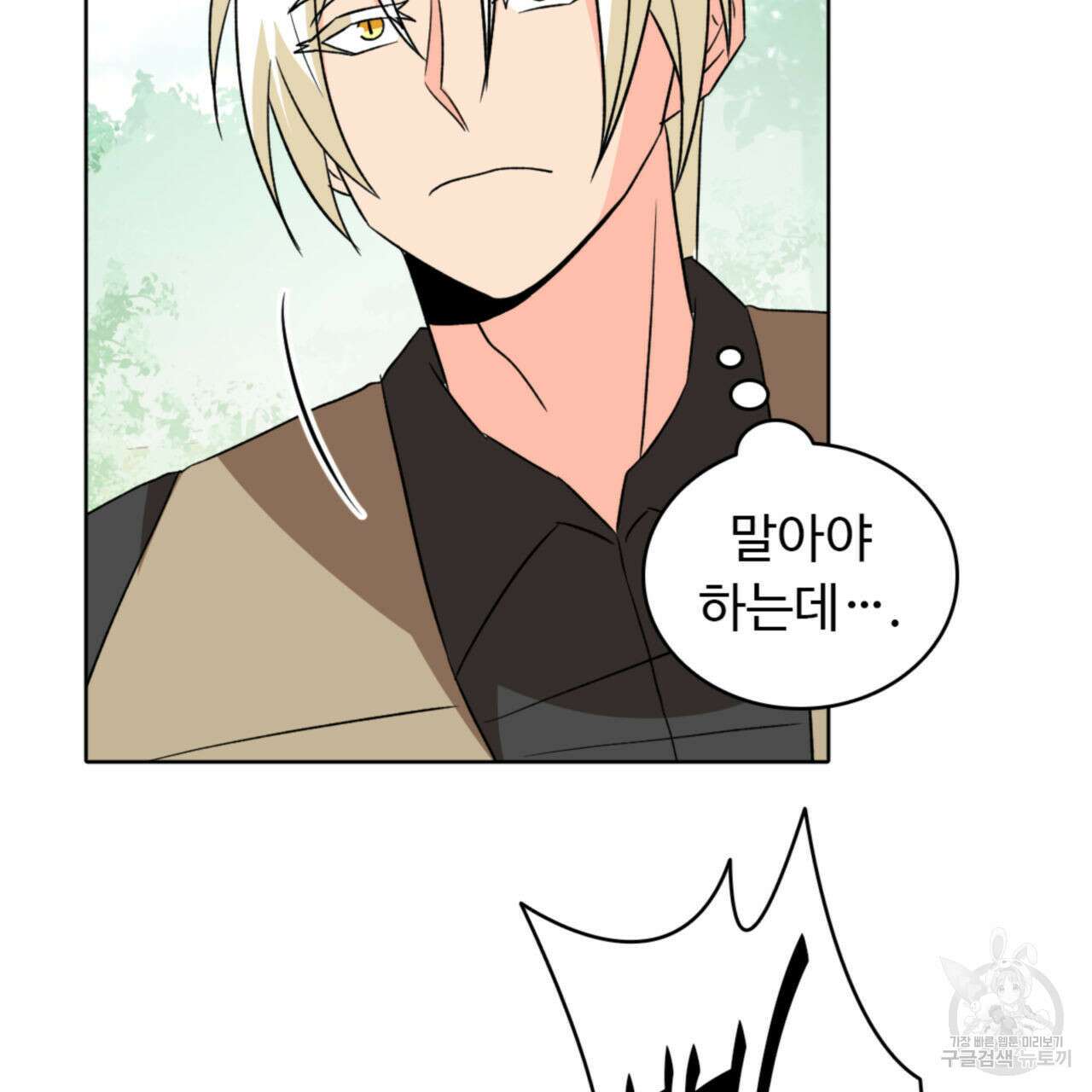 허니는? 비스트! 시즌2 19화 8