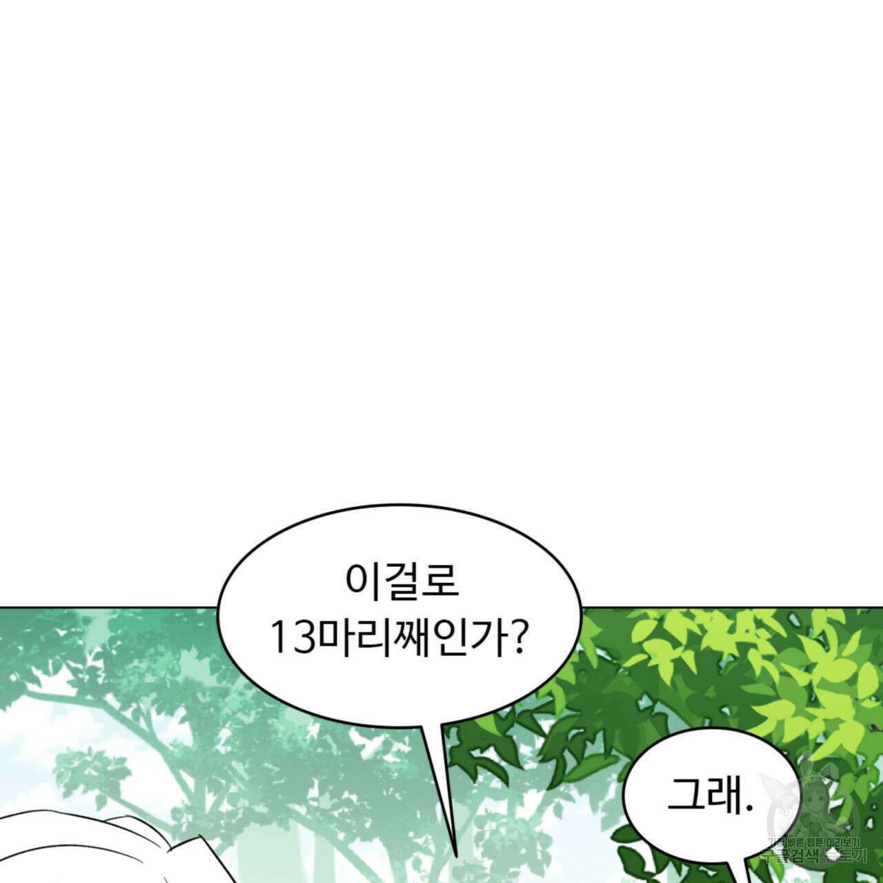 허니는? 비스트! 시즌2 19화 16