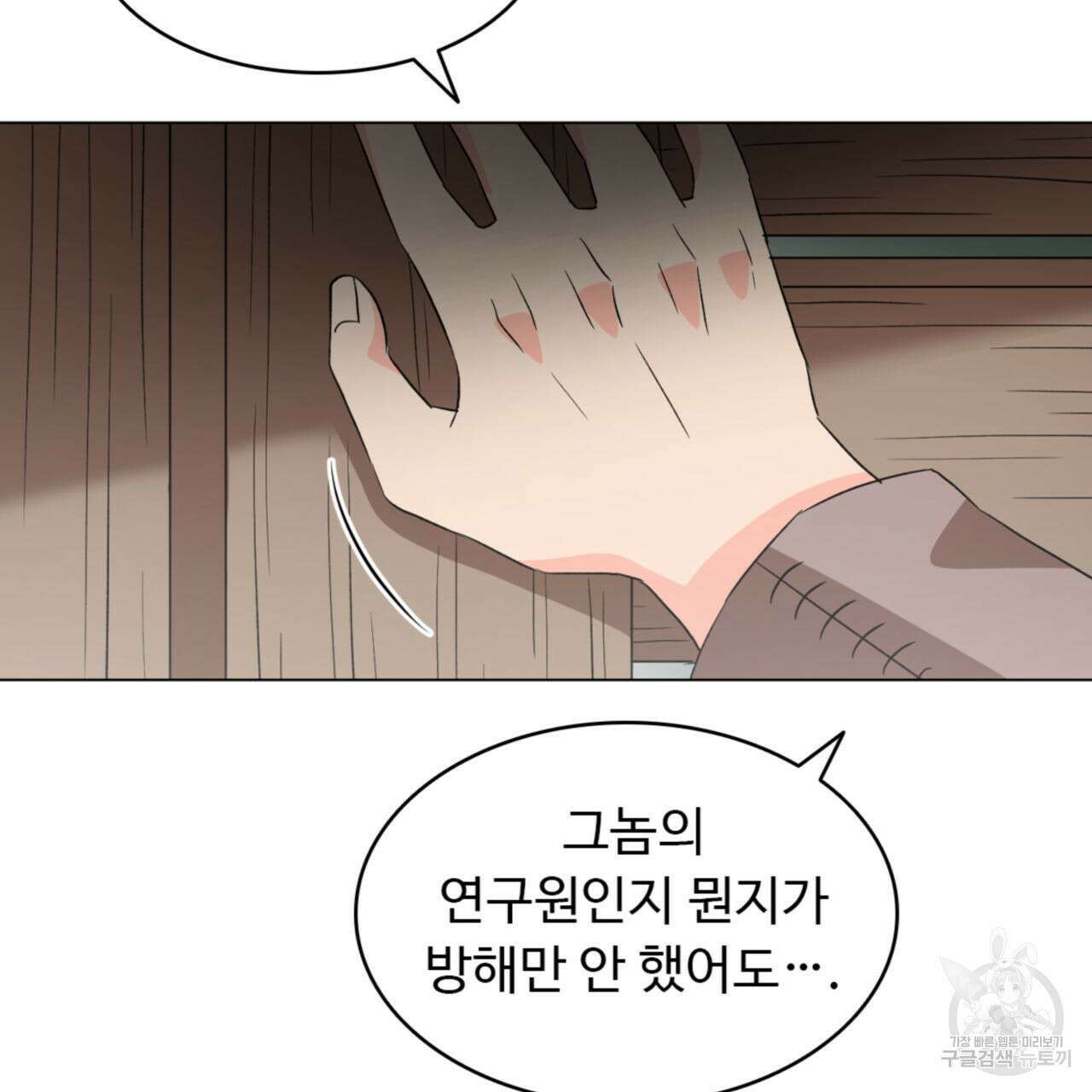 허니는? 비스트! 시즌2 19화 18