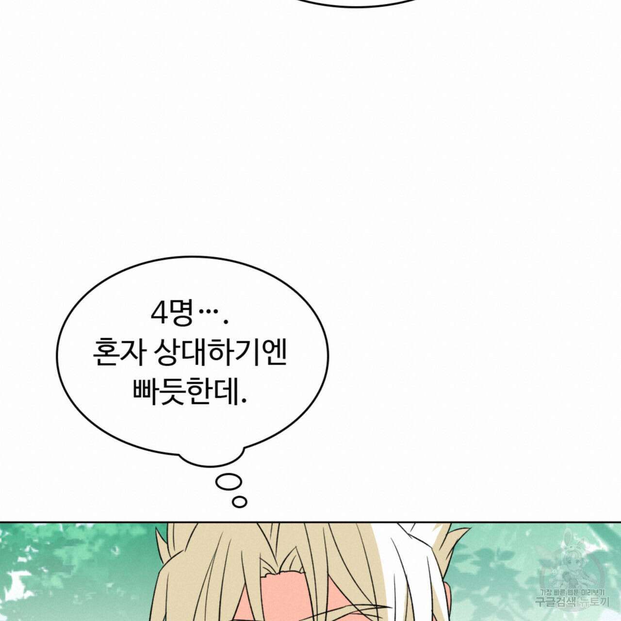 허니는? 비스트! 시즌2 19화 19