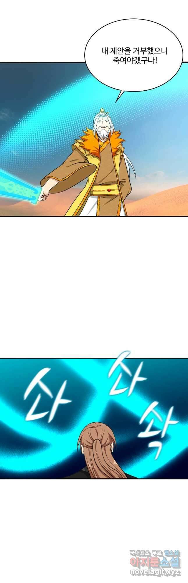 허세로 레벨업 하기! 544화 2