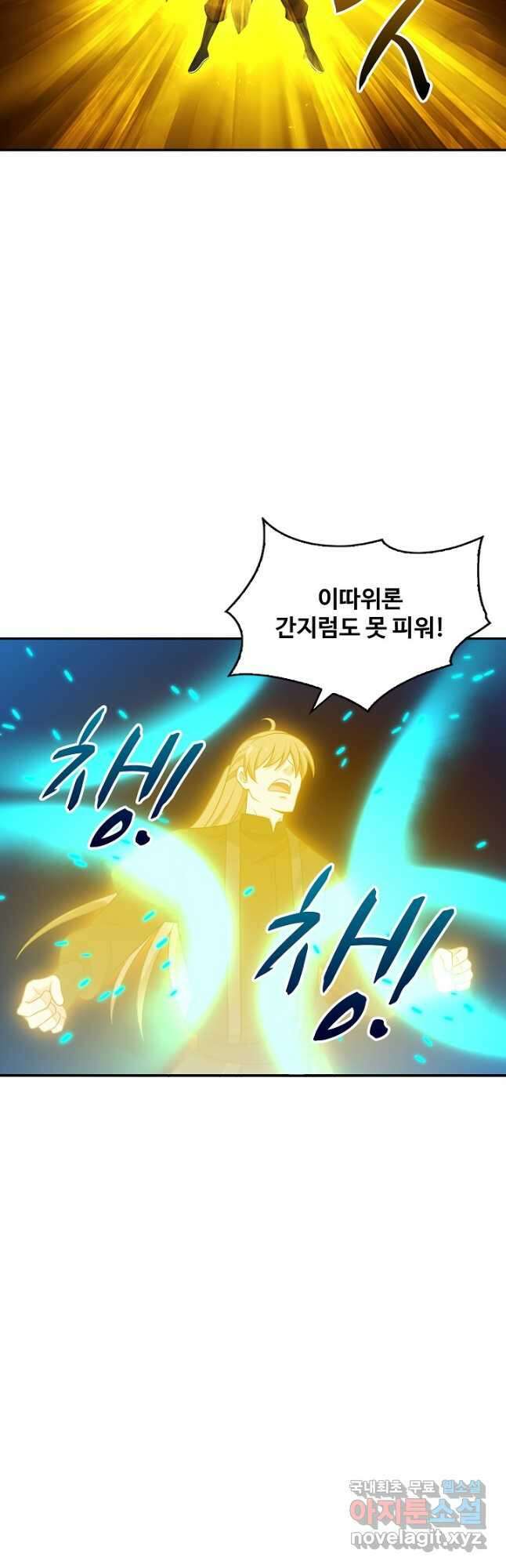허세로 레벨업 하기! 544화 5