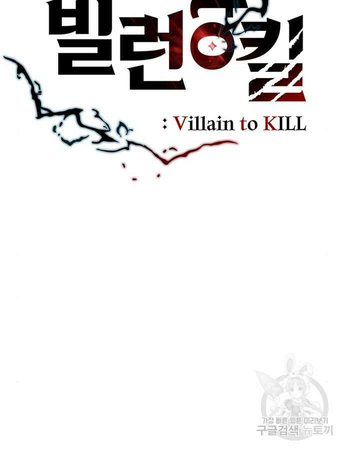 빌런투킬 125화 52
