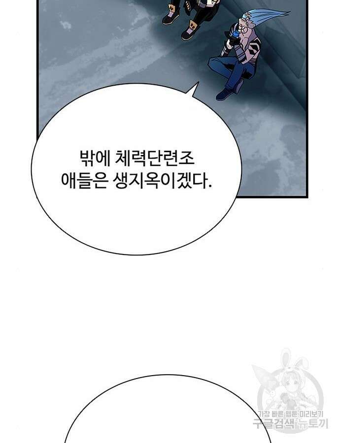 빌런투킬 125화 68