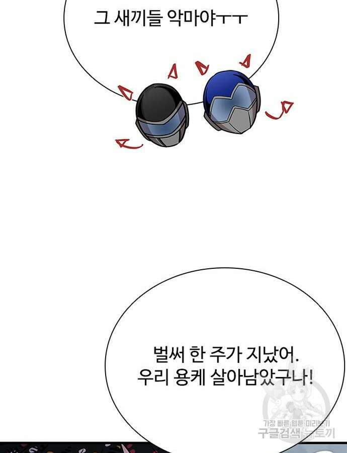 빌런투킬 125화 69