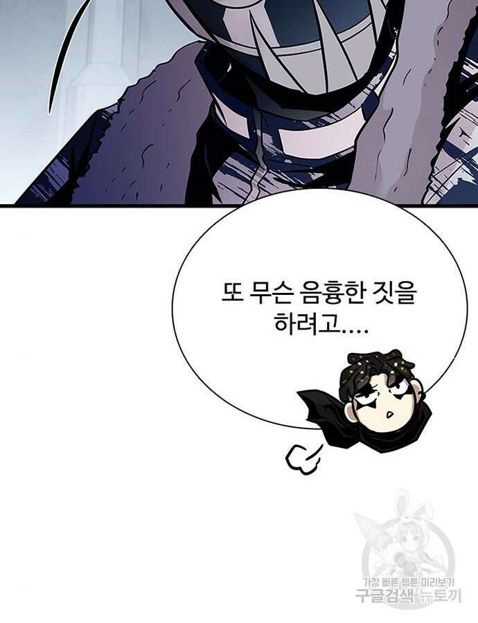 빌런투킬 125화 72